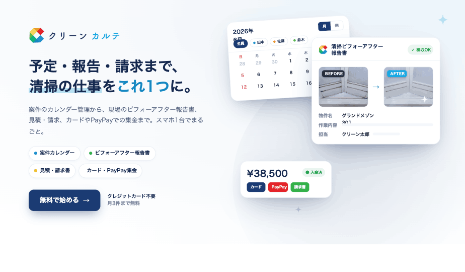 クリーンカルテ 紹介バナー