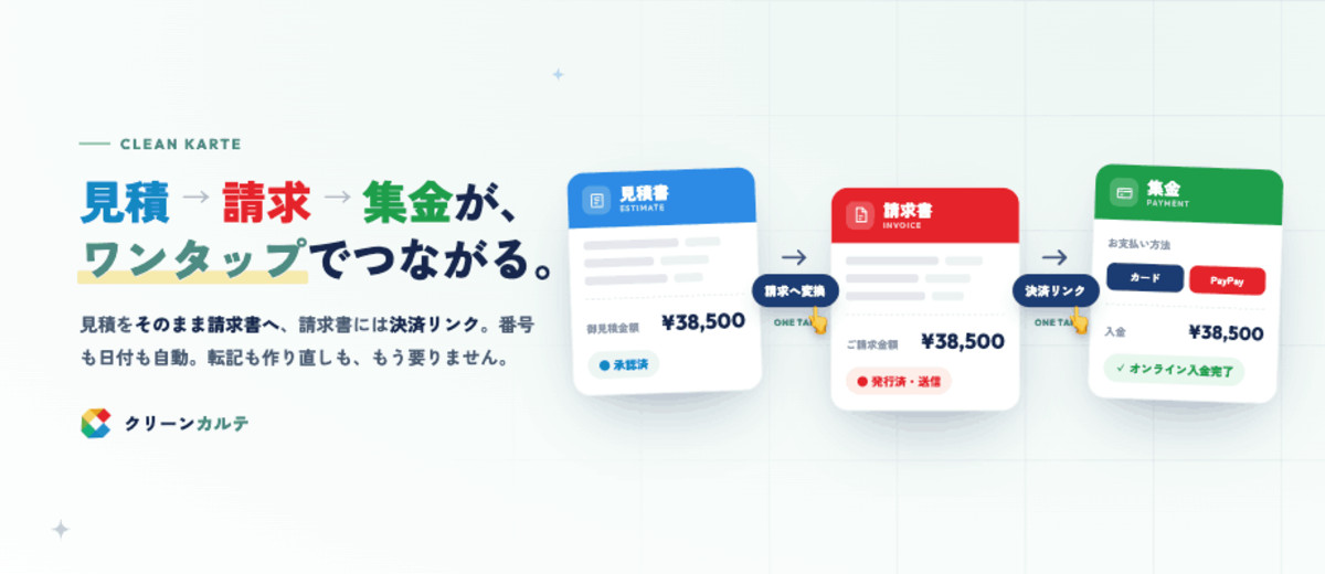 見積請求集金 ワンタップ バナー