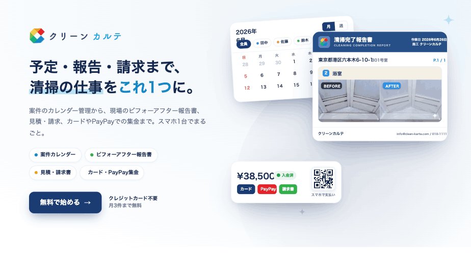 クリーンカルテ 紹介バナー